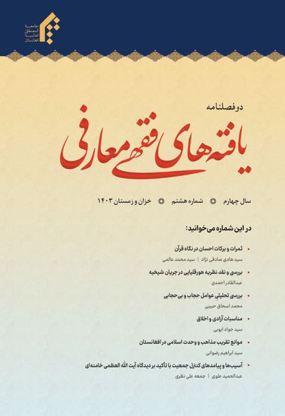 دوفصلنامه یافته های فقهی معارفی