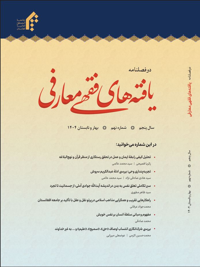 دوفصلنامه یافته های فقهی معارفی