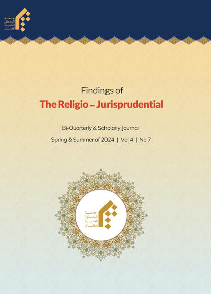 Introductory Jurisprudential Findings