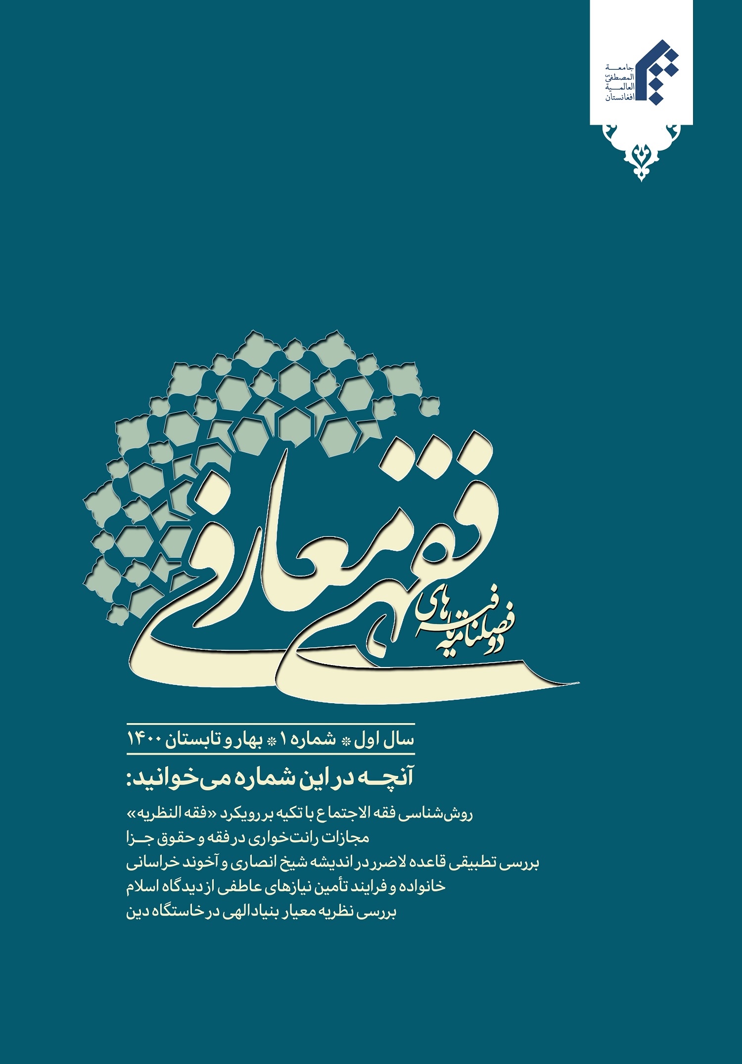 دوفصلنامه یافته های فقهی معارفی